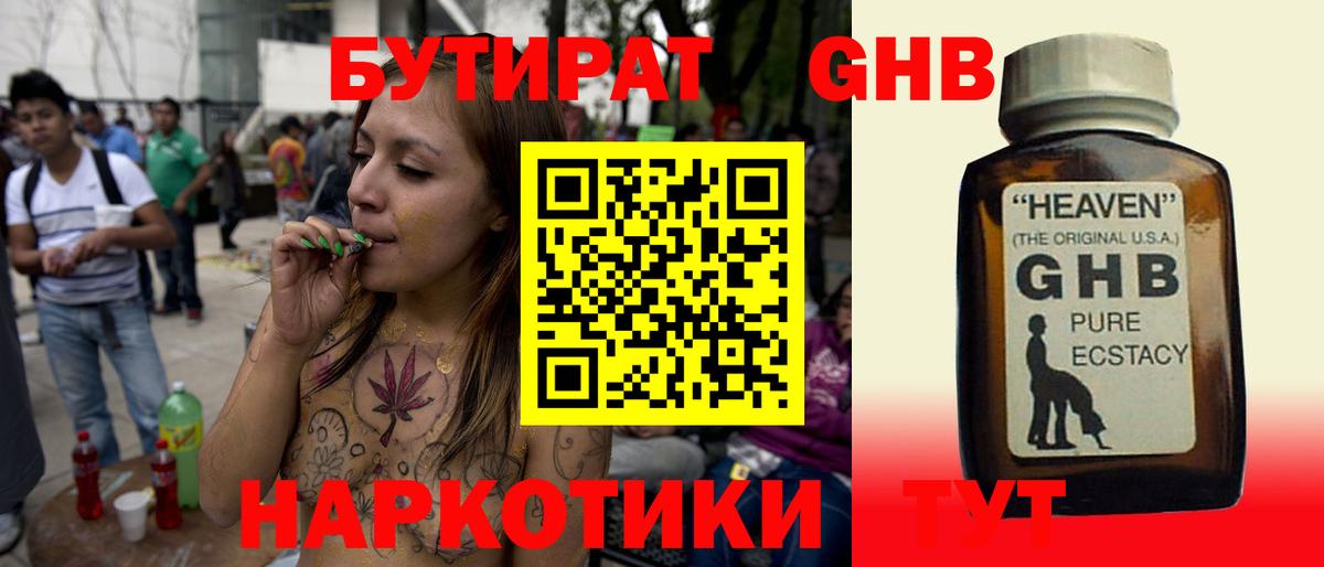 Буйнакск  Бутират 1.4BDO  Вход с VPN 