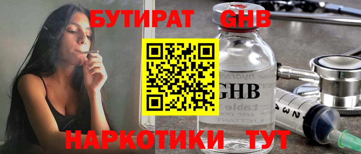 БУТИРАТ 99% Буйнакск