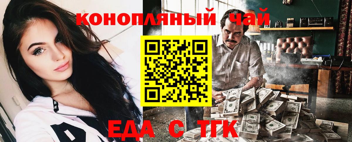 Еда ТГК конопля  Вход с VPN  Буйнакск 