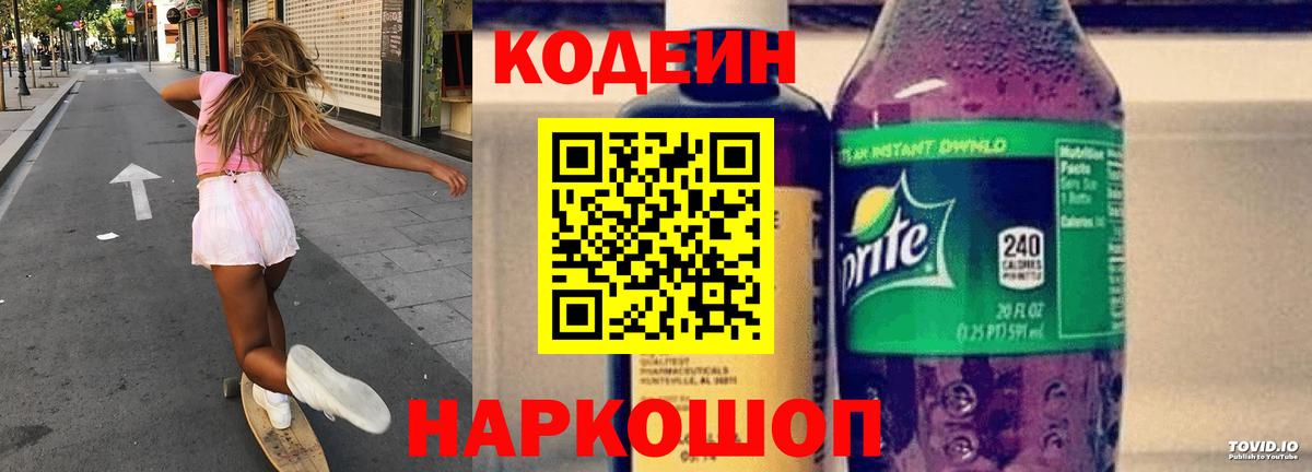 Codein Purple Drank Буйнакск