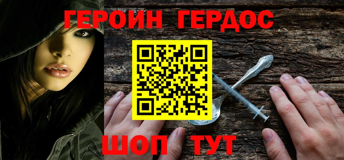 ГЕРОИН герыч Буйнакск