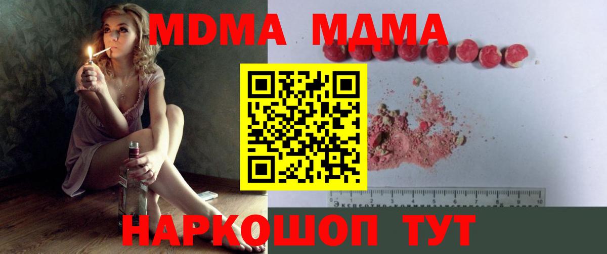 МДМА кристаллы  Вход с VPN  MDMA  Буйнакск 