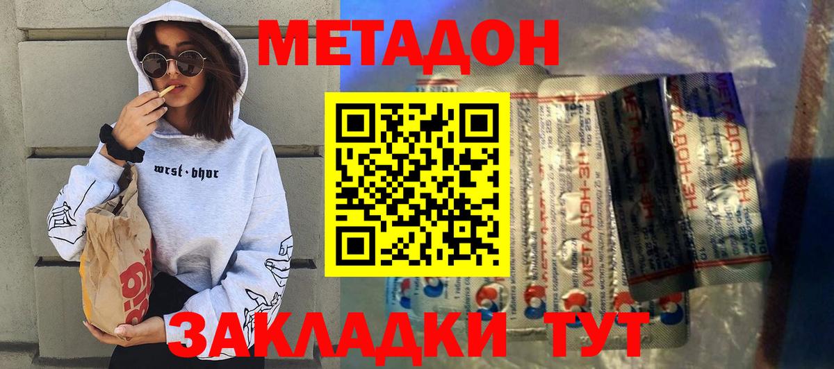 Метадон кристалл Буйнакск